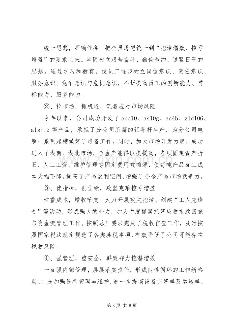 公司企业工作总结与工作计划.docx_第3页