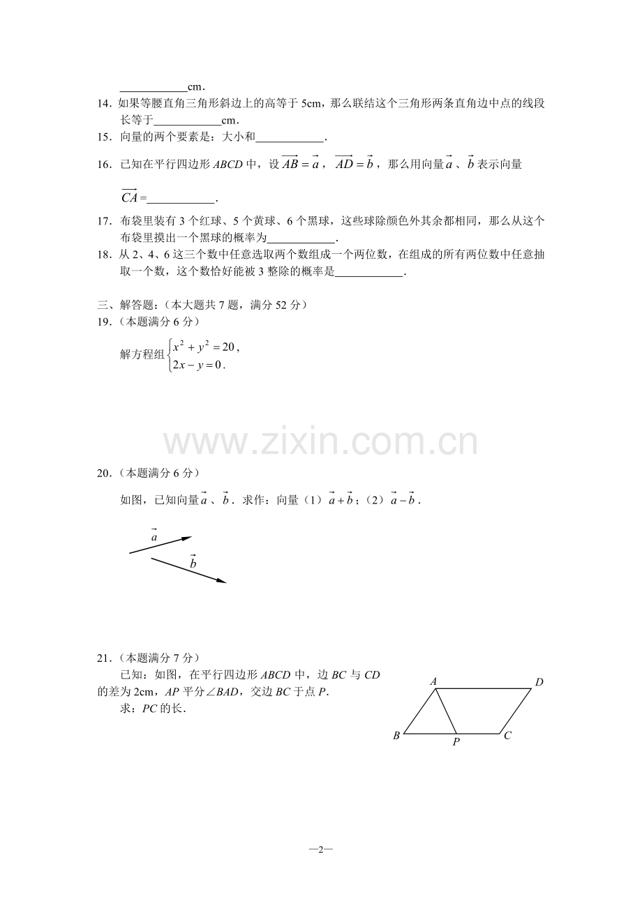 浦东新区2007学年度第二学期期末初二数学试卷（含答案）.doc_第2页