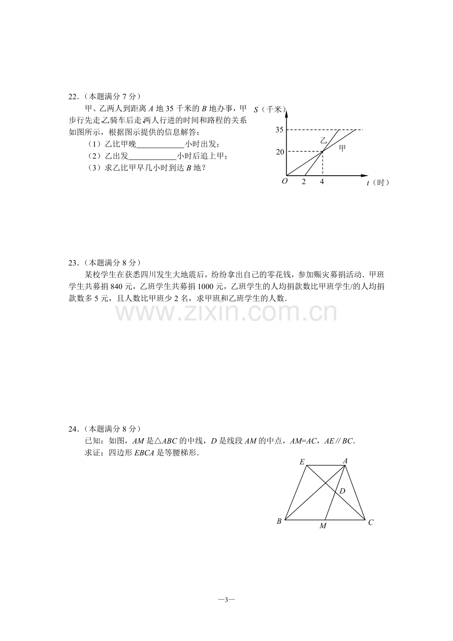 浦东新区2007学年度第二学期期末初二数学试卷（含答案）.doc_第3页