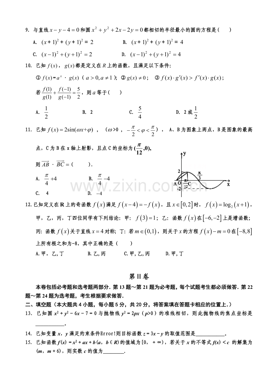 宁夏银川市第一中学2013届高三上学期第五次月考数学（文）试题.doc_第2页