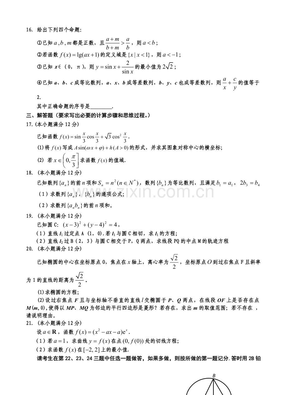 宁夏银川市第一中学2013届高三上学期第五次月考数学（文）试题.doc_第3页