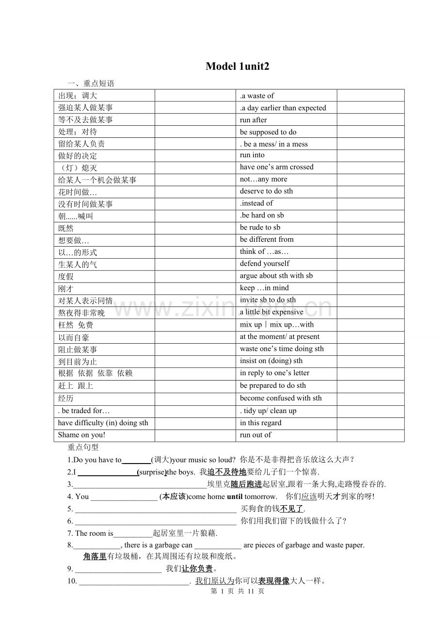 牛津高中英语Modle1-Unit2单元复习资料.doc_第1页