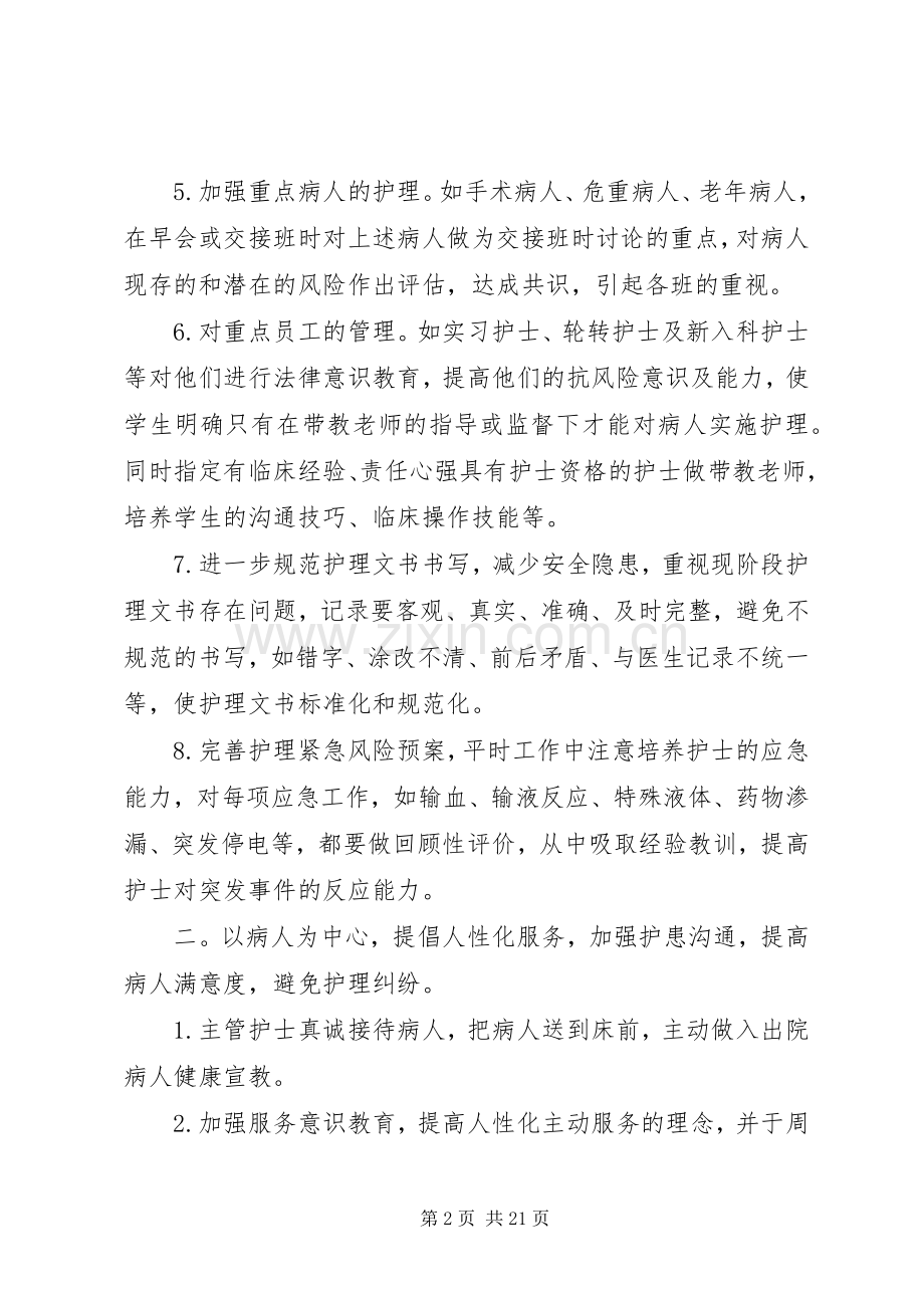 篇一：20XX年工作计划书两篇.docx_第2页