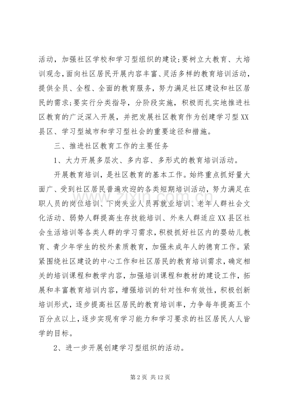 XX年度社区教育工作计划范文.docx_第2页