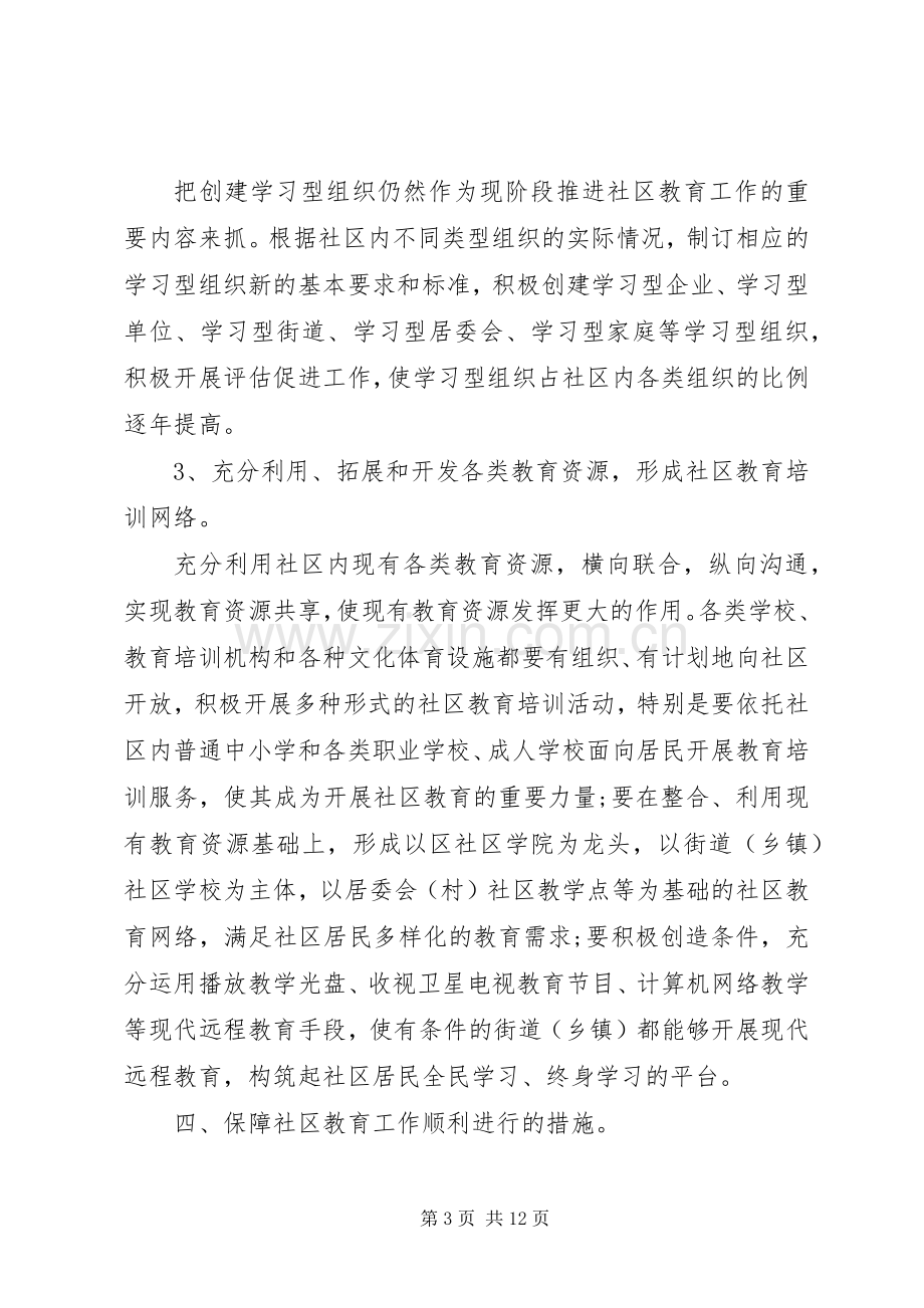 XX年度社区教育工作计划范文.docx_第3页