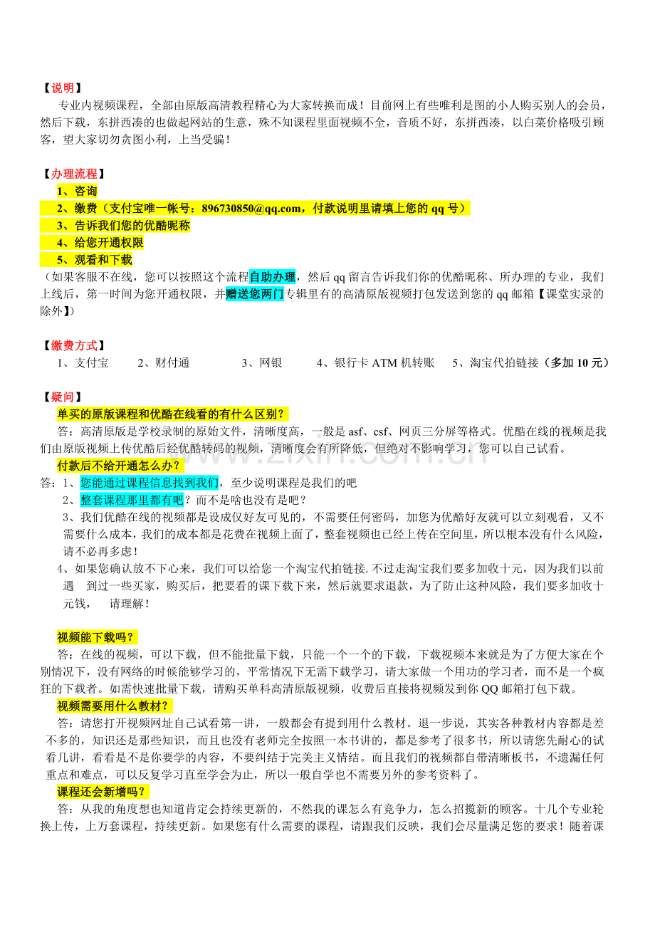 视频观看方法及相关问题.doc_第2页