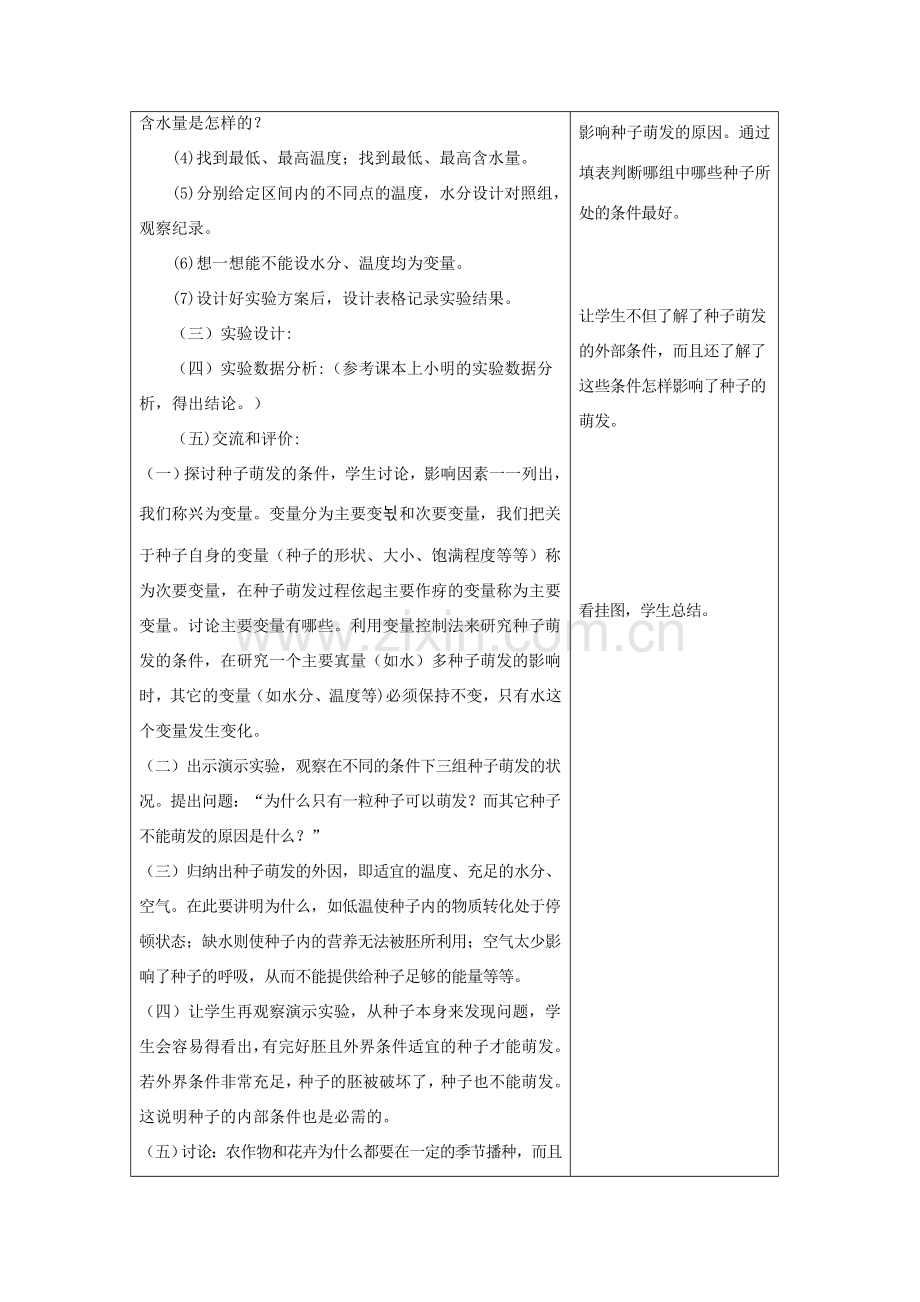 七年级科学下册 第1章 代代相传的生命 第4节 植物的一生（2）教案 （新版）浙教版-（新版）浙教版初中七年级下册自然科学教案.doc_第2页