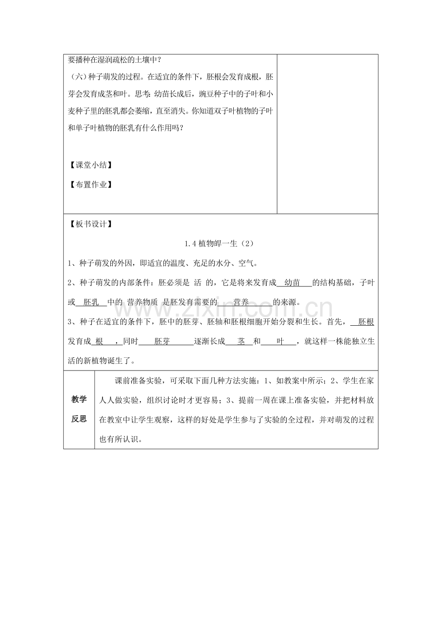 七年级科学下册 第1章 代代相传的生命 第4节 植物的一生（2）教案 （新版）浙教版-（新版）浙教版初中七年级下册自然科学教案.doc_第3页