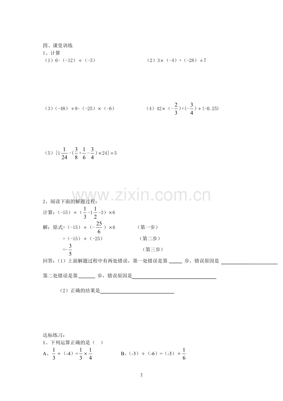 《1.4.1有理数的除法(2)》学案.doc_第2页