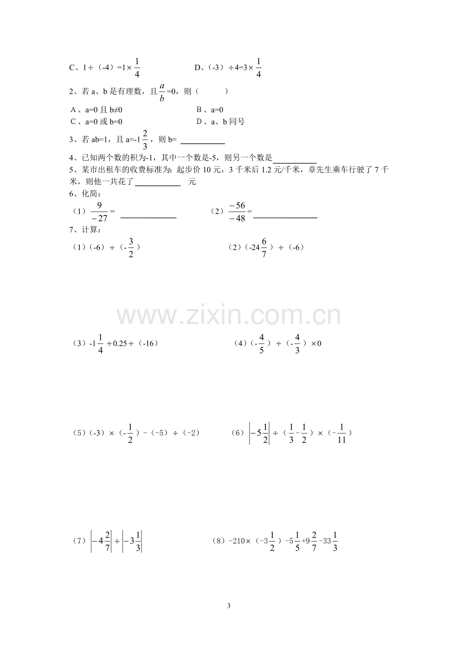 《1.4.1有理数的除法(2)》学案.doc_第3页