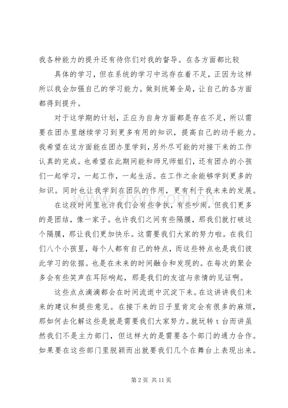 团委办公室计划书_1.docx_第2页