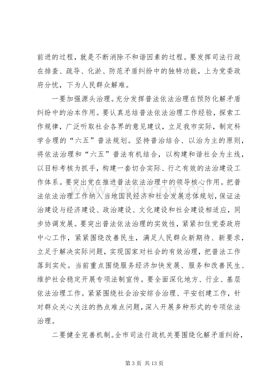 司法局深化法制理念工作计划.docx_第3页