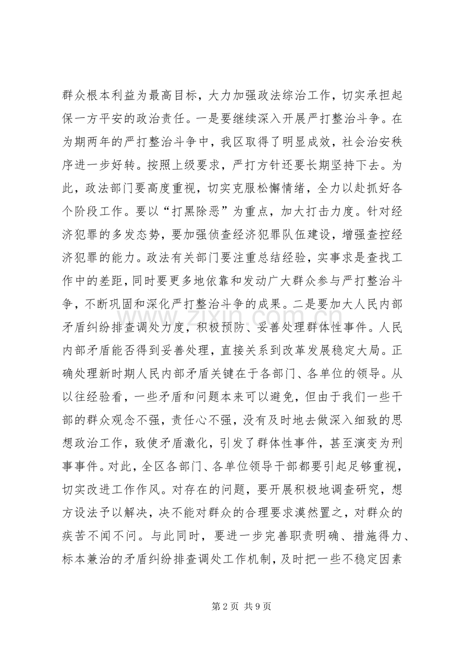 全区政法综治暨计划生育工作会议讲话.docx_第2页