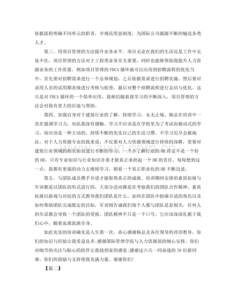 集团新员工学习总结1000字 .docx_第2页