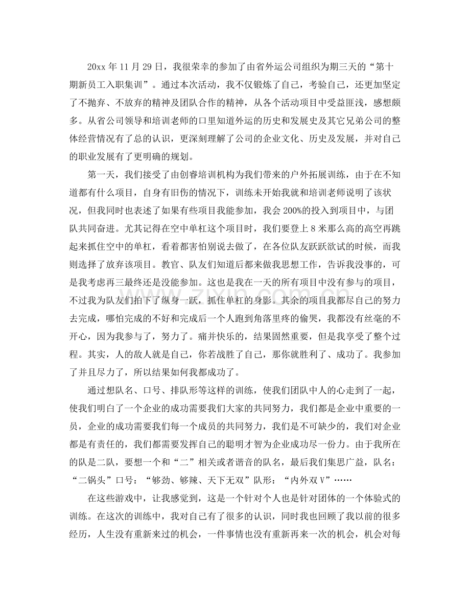 集团新员工学习总结1000字 .docx_第3页