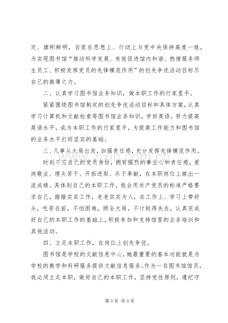 个人创先争优活动计划多篇.docx_第3页