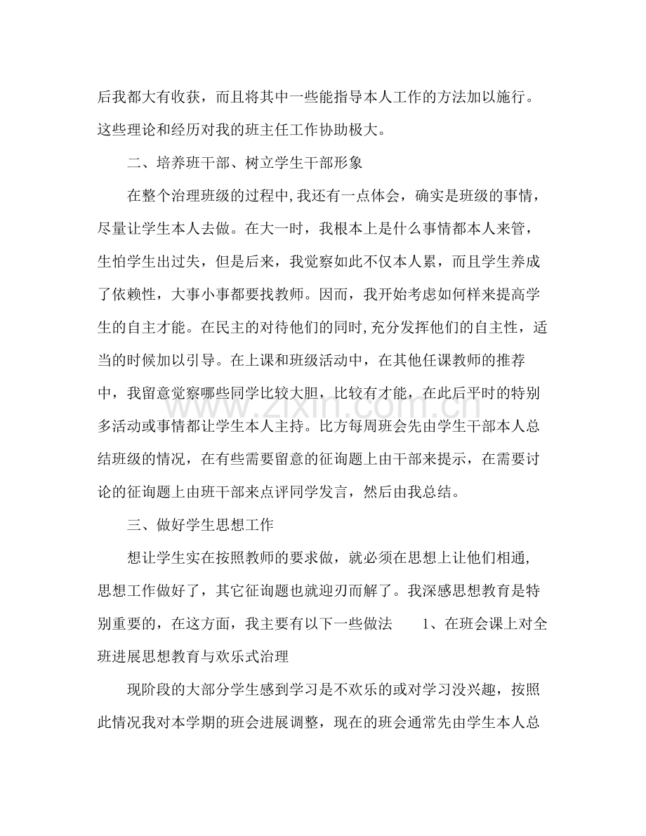 2021年初中班主任年终工作参考总结_0.docx_第2页