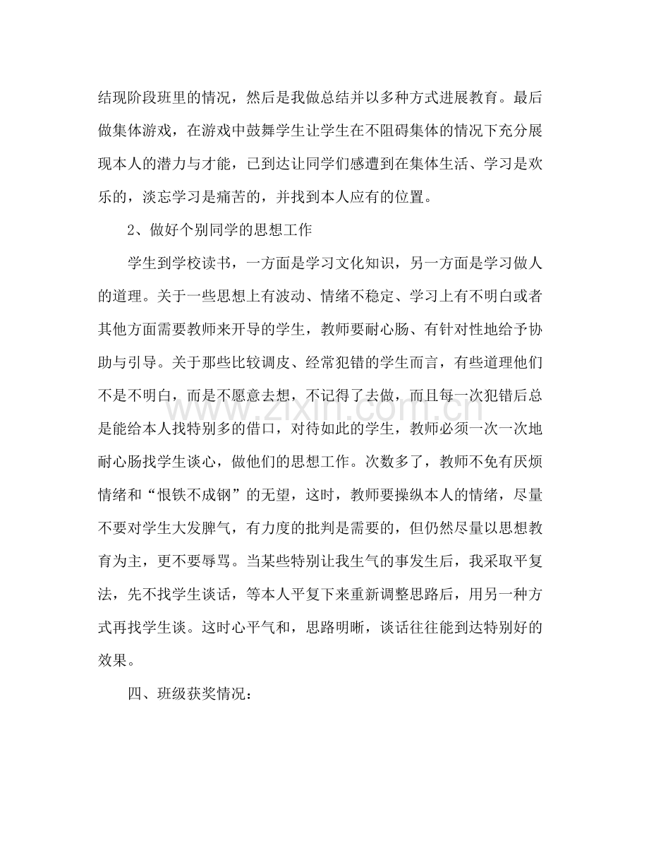 2021年初中班主任年终工作参考总结_0.docx_第3页