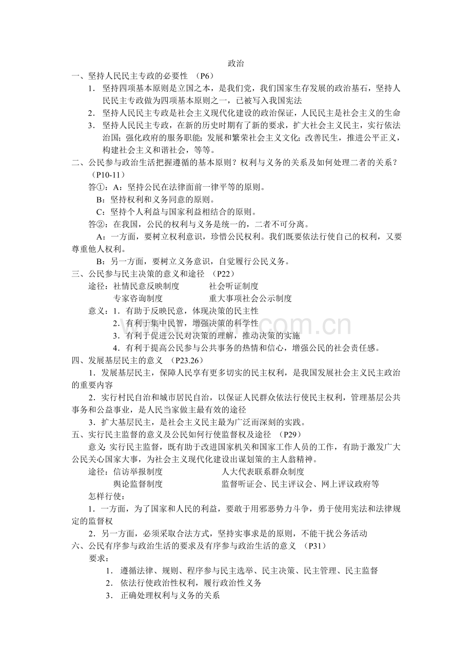 高中政治大题.doc_第1页