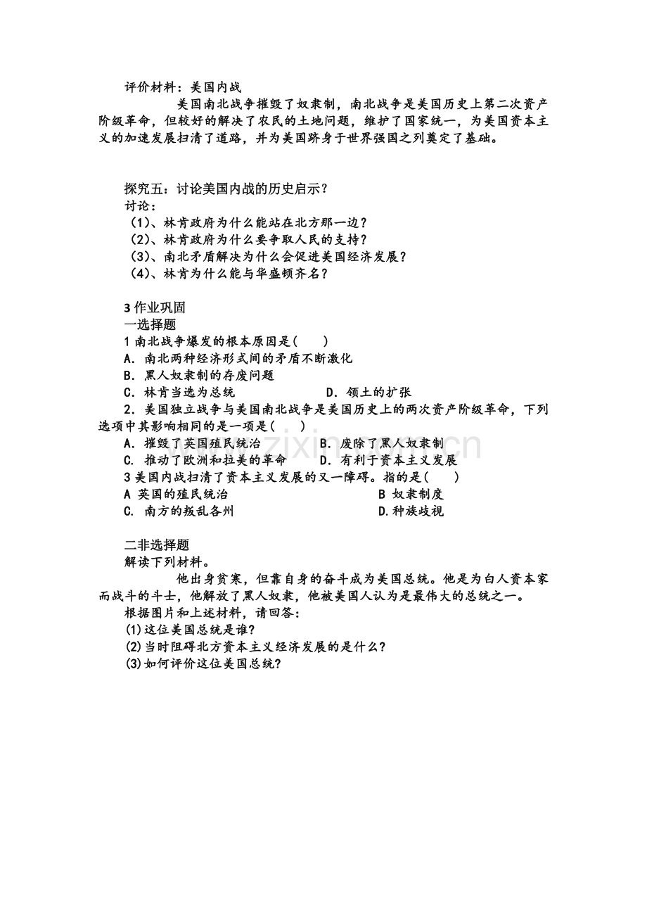 南北战争导学案.doc_第3页