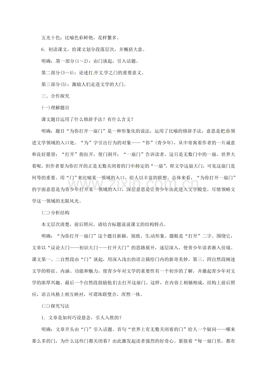 七年级语文上册 5《为你打开一扇门》教案 苏教版-苏教版初中七年级上册语文教案.doc_第3页