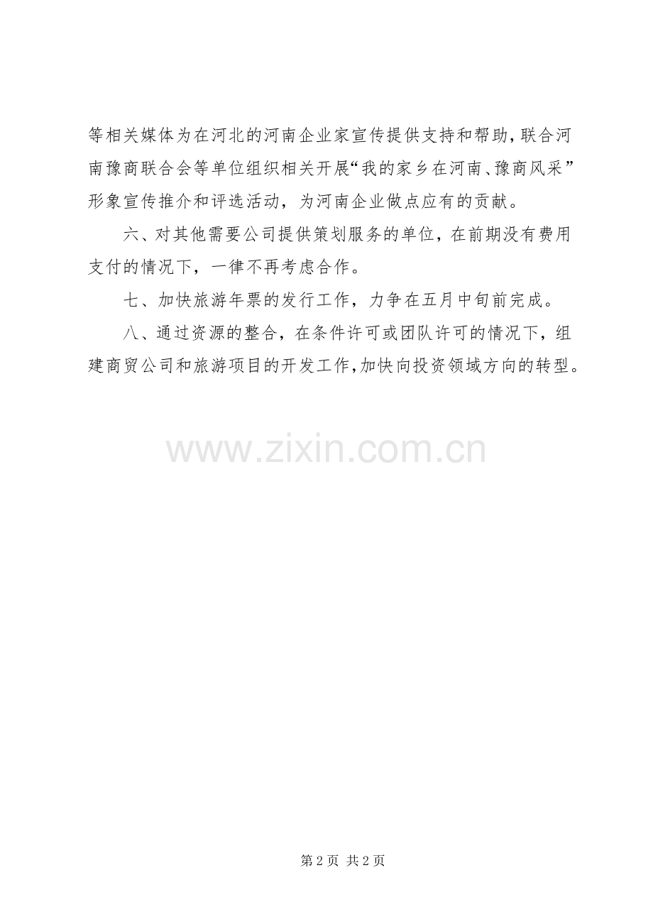 公司工作计划安排.docx_第2页