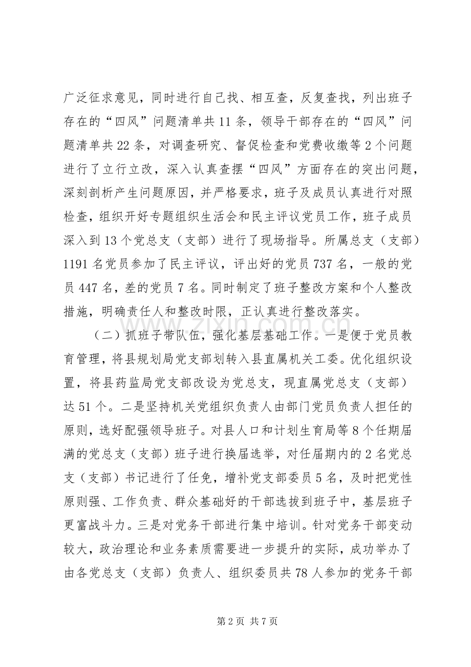 XX年县直机关党工委工作总结暨来年工作计划.docx_第2页