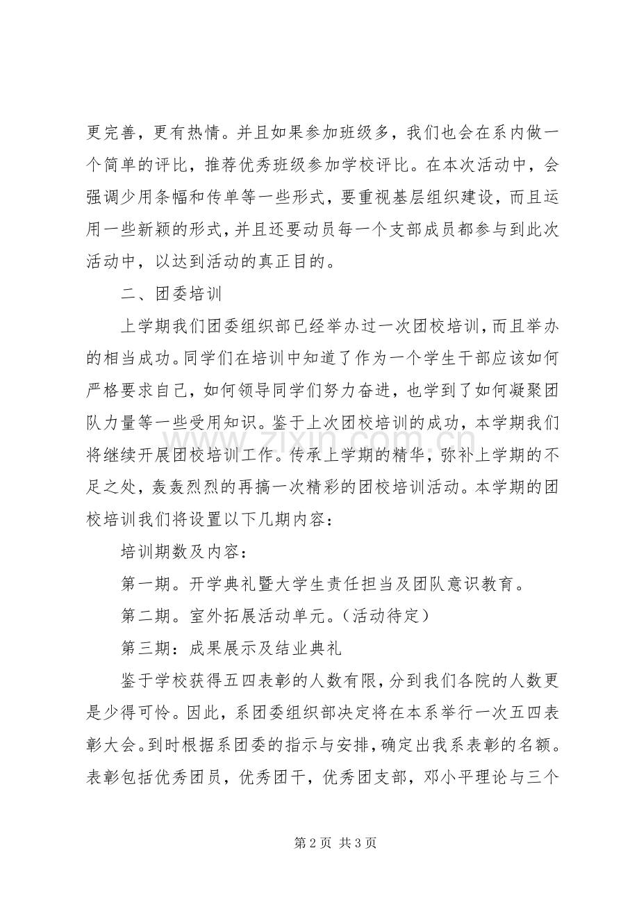 大学团委组织部工作计划 .docx_第2页