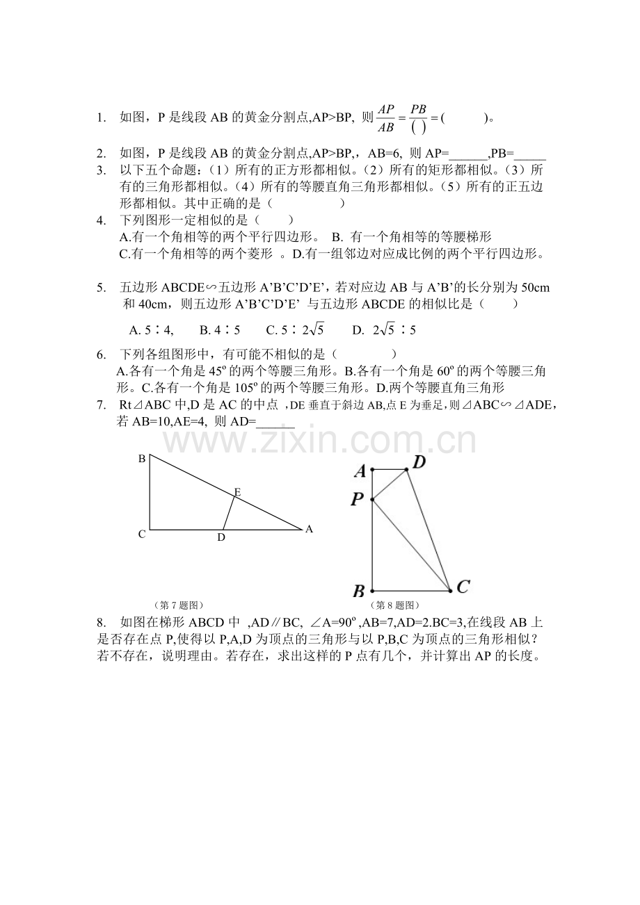 相似三角形复习.doc_第2页