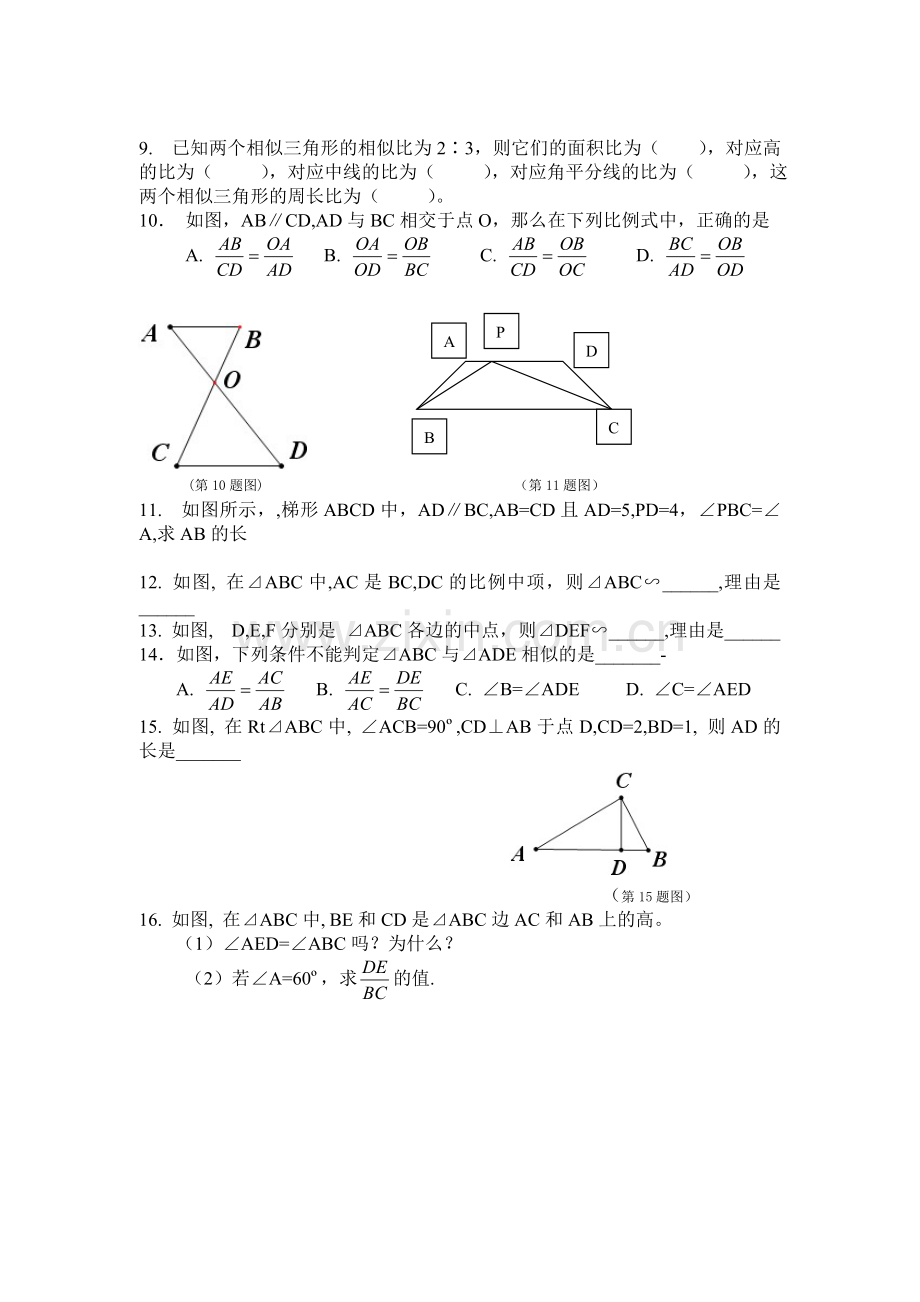 相似三角形复习.doc_第3页