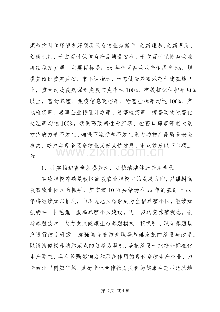 XX年畜牧业医务工作者工作计划范文.docx_第2页