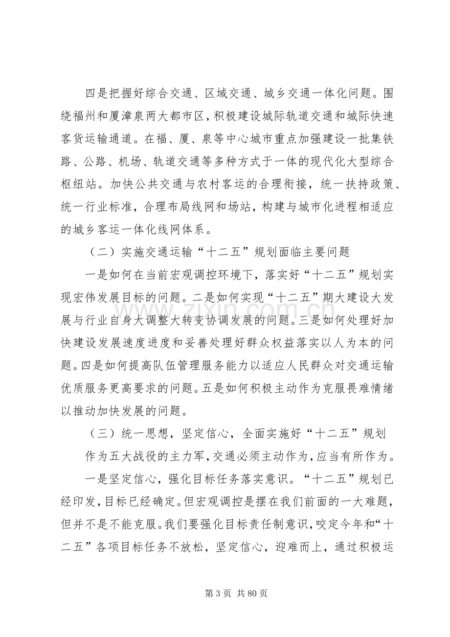 坚定信心全面贯彻交通运输“十二五”规划_1.docx_第3页