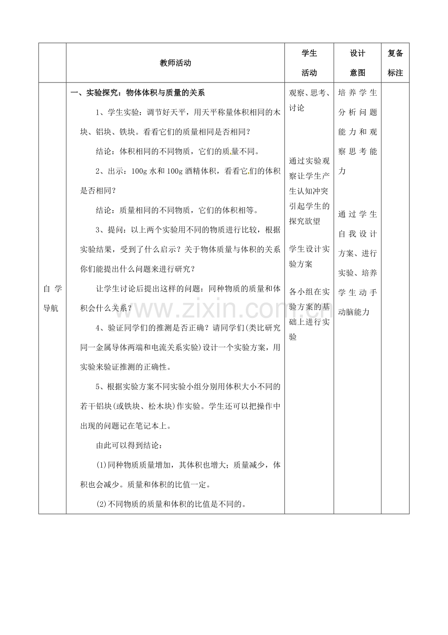 山东省邹平县实验中学八年级物理上册 6.2 密度教案 （新版）新人教版.doc_第3页