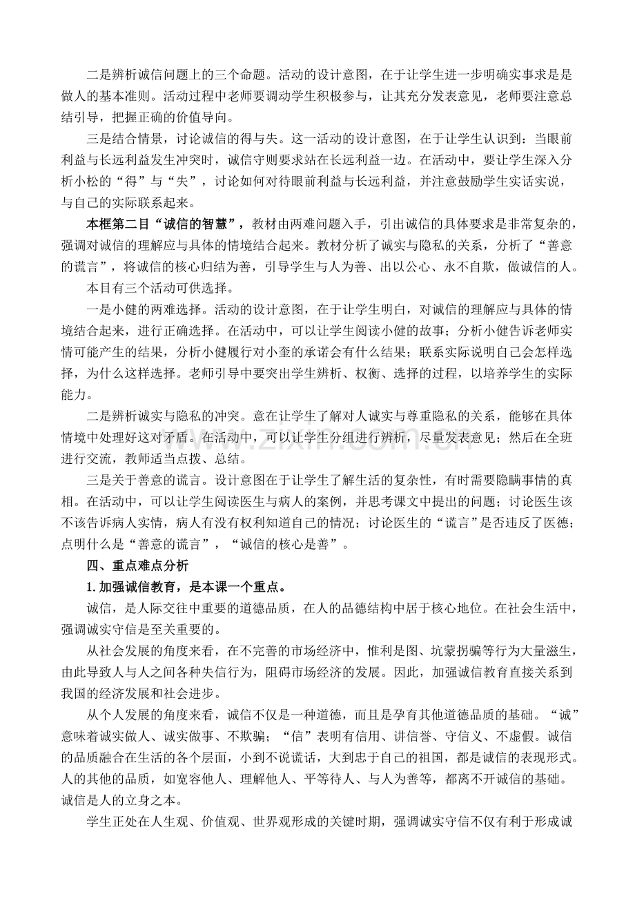 八年级政治人教版诚信做人到永远.doc_第3页