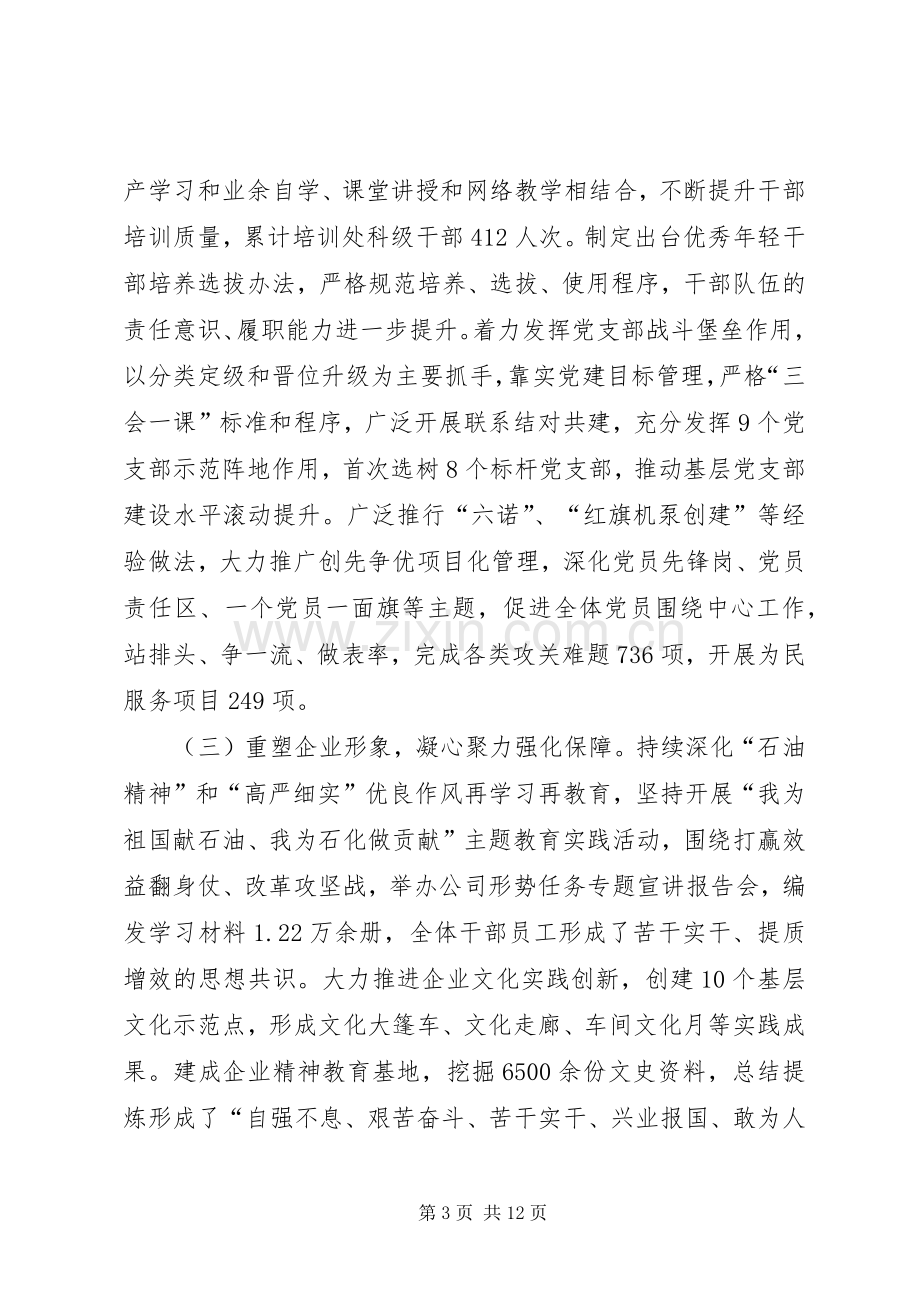 企业XX年党建工作总结及XX年党建工作安排.docx_第3页