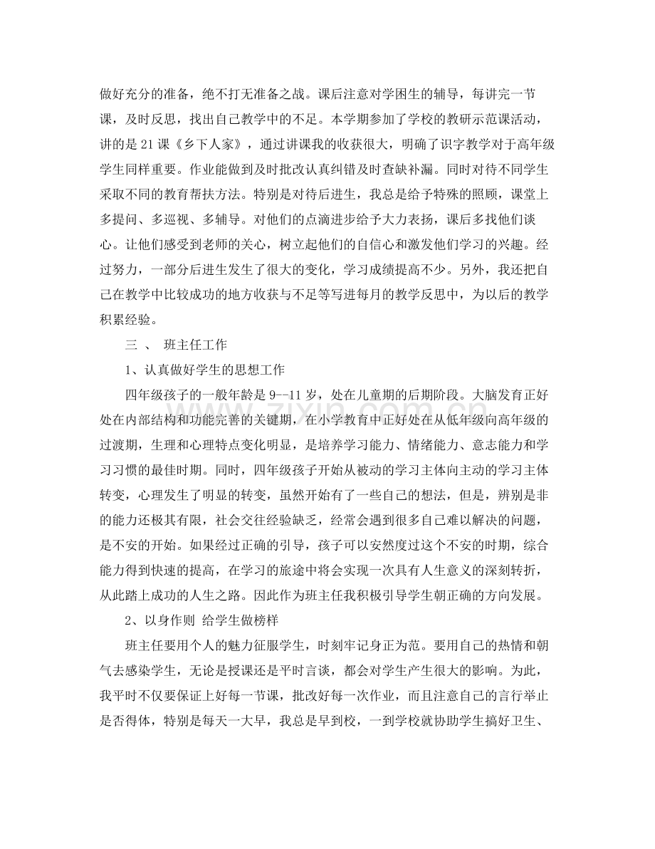 教师学期个人工作总结范文 .docx_第2页