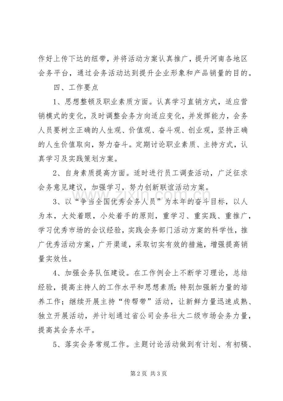 XX年公司会务部工作计划范文.docx_第2页