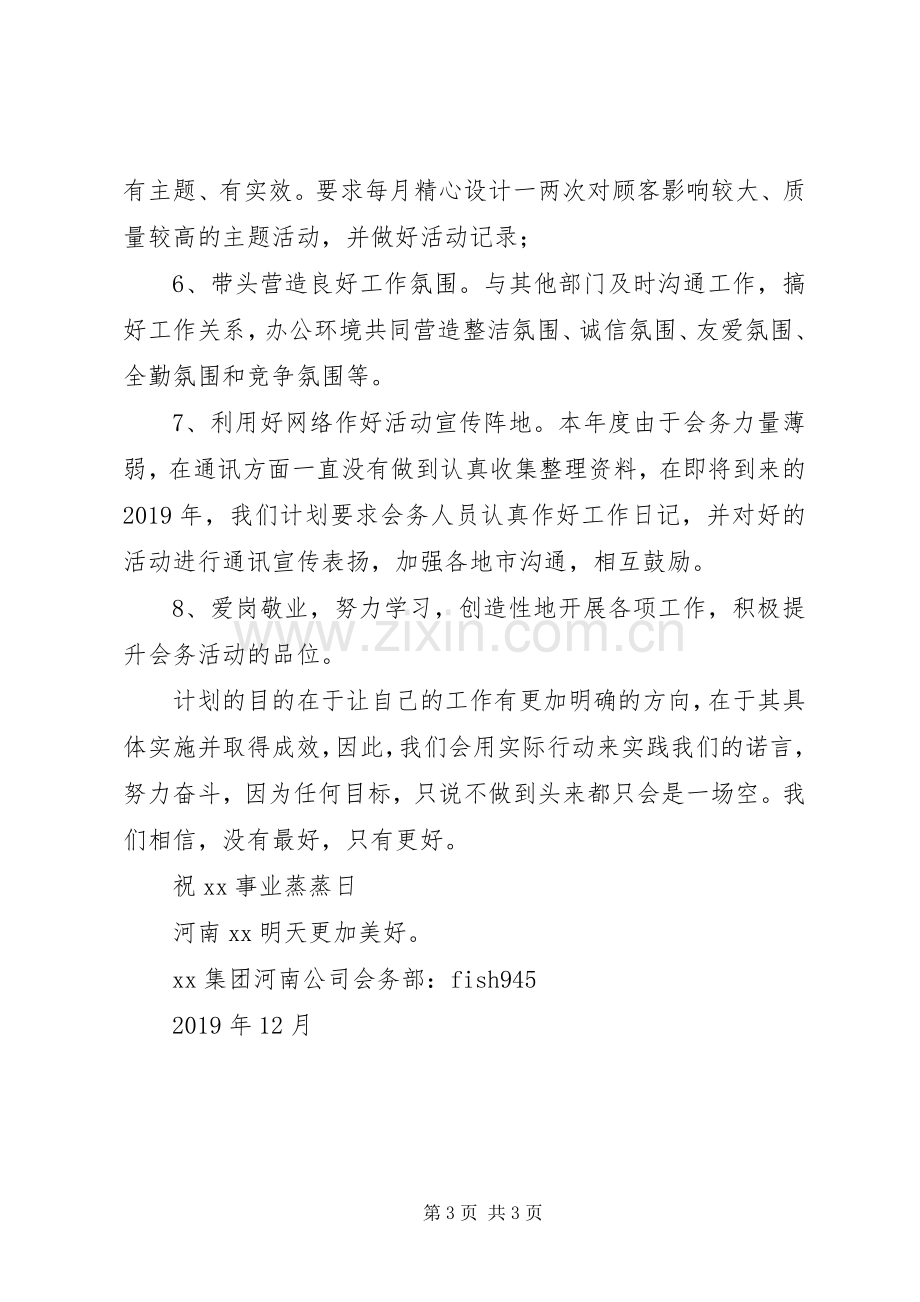 XX年公司会务部工作计划范文.docx_第3页