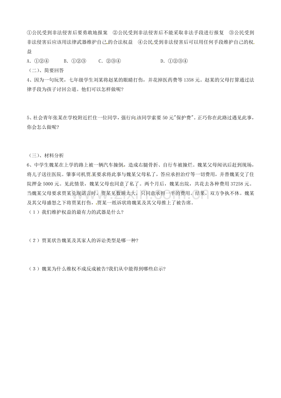 广西桂林市灵川县第三中学七年级政治上册 善用法律保护自己教案 新人教版.doc_第3页