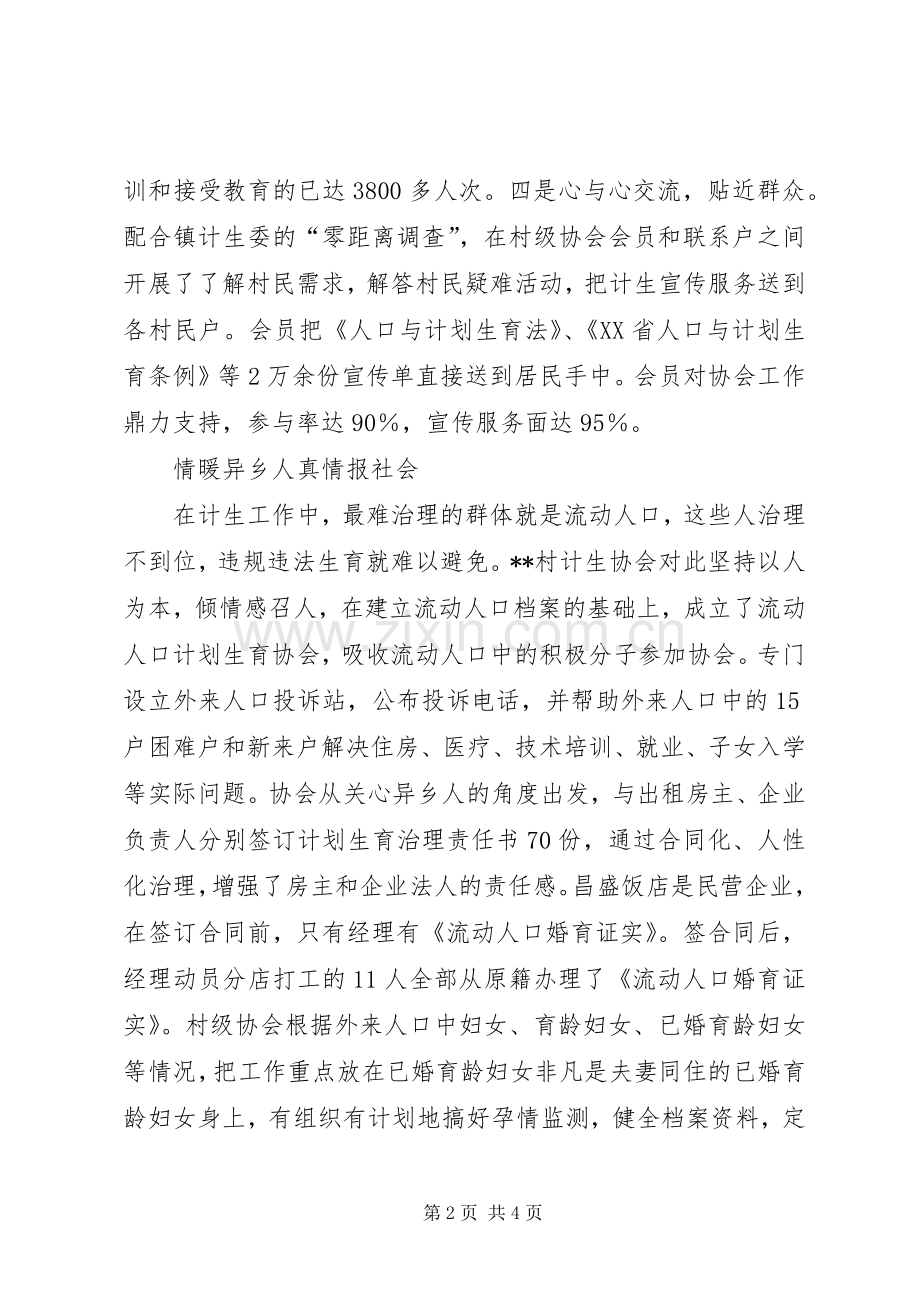 农村计划生育协会先进事迹材料 .docx_第2页