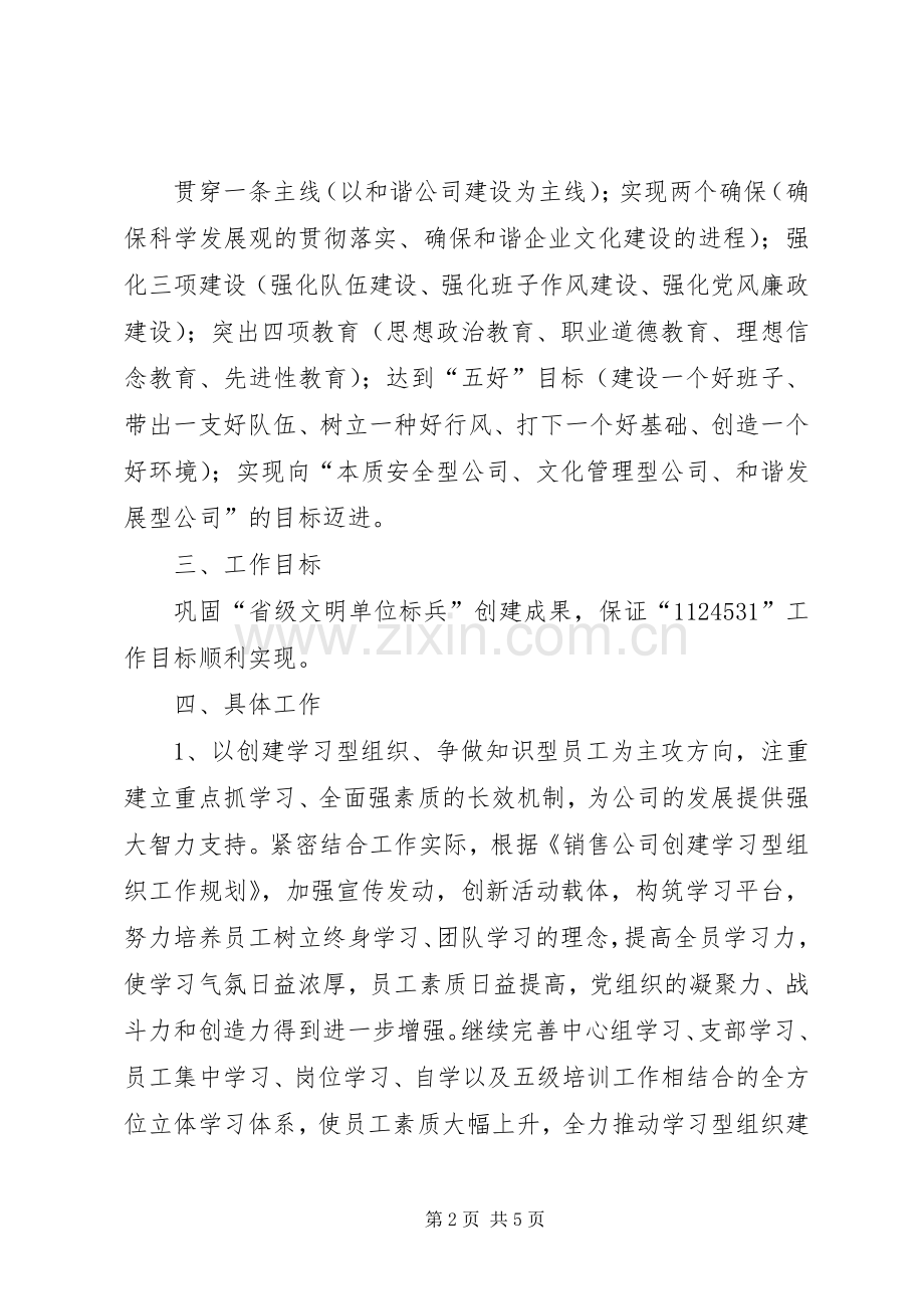 公司精神文明创建工作规划.docx_第2页