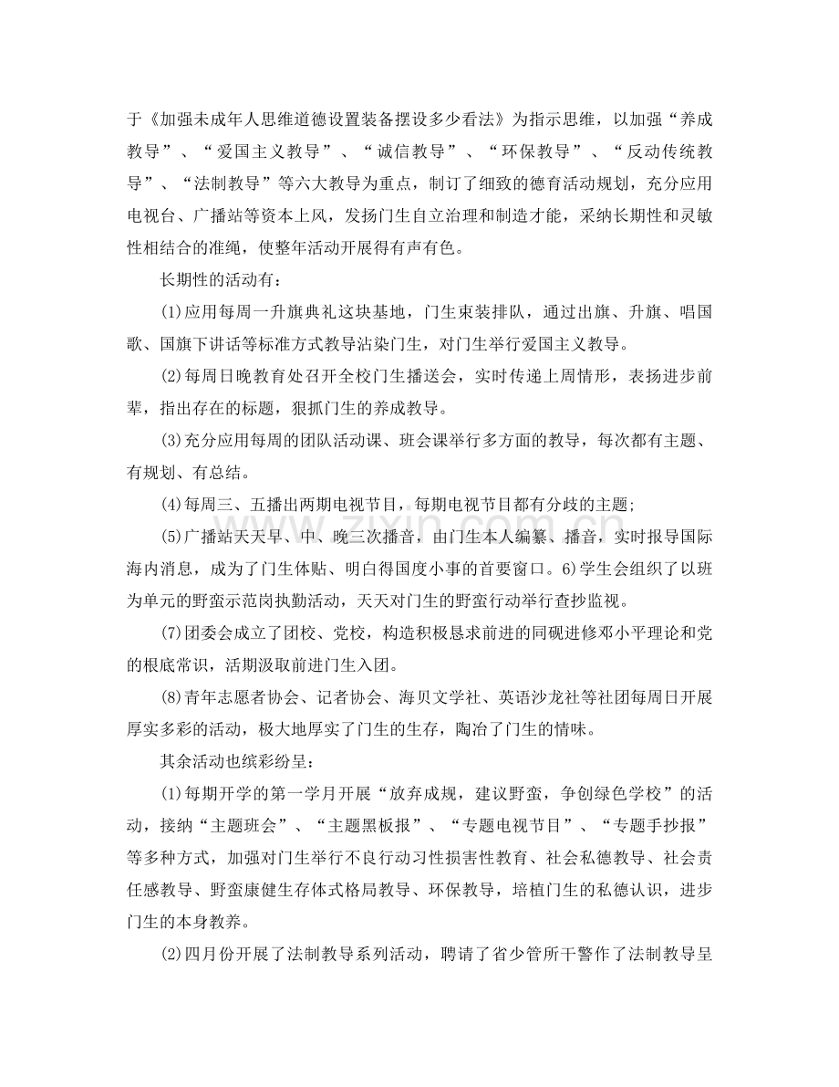 2021年德育工作参考总结范文4篇0.docx_第3页