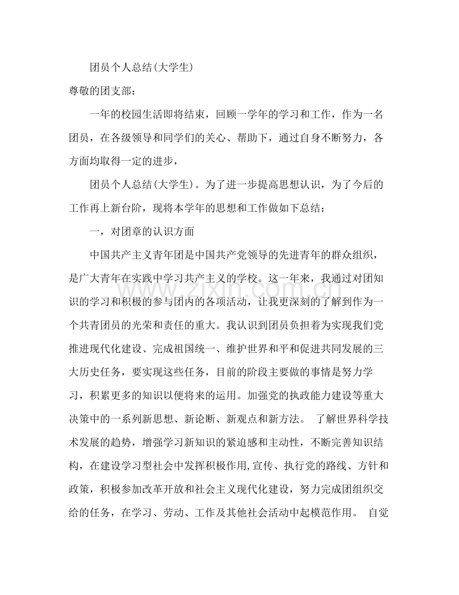 团员个人总结(大学生) .docx_第3页