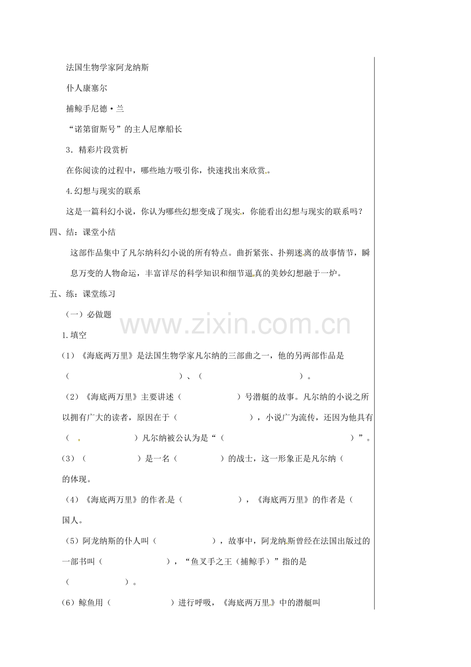 江苏省高邮市七年级语文下册 第六单元 名著导读《海底两万里》教案 新人教版-新人教版初中七年级下册语文教案.doc_第2页