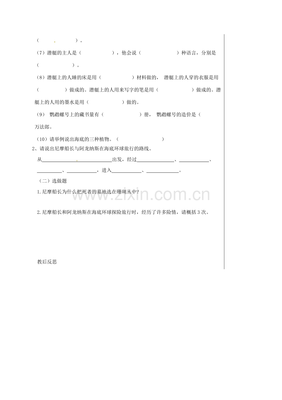 江苏省高邮市七年级语文下册 第六单元 名著导读《海底两万里》教案 新人教版-新人教版初中七年级下册语文教案.doc_第3页