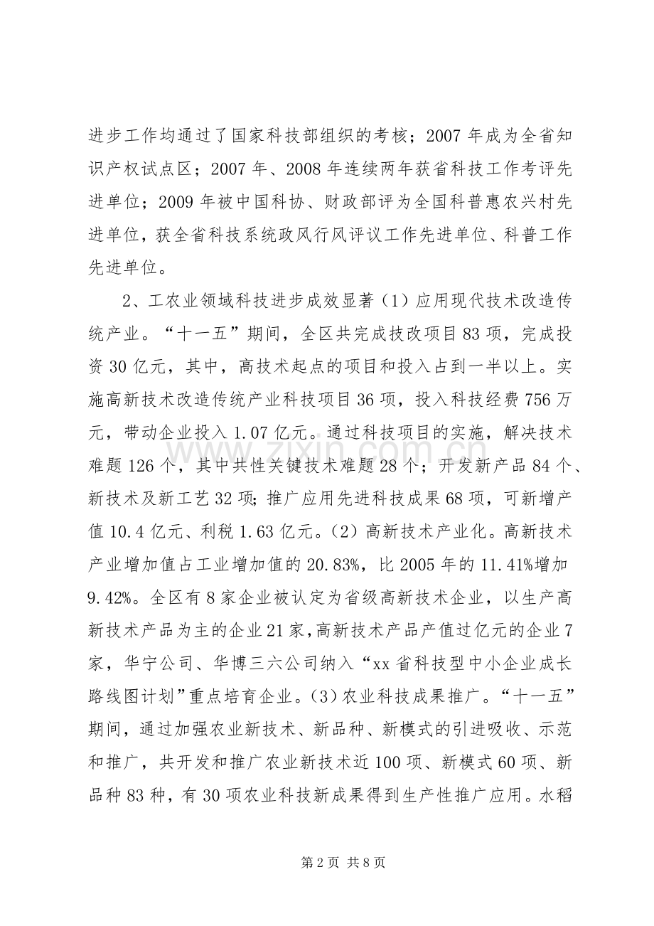 “十一五”期间科技工作总结及十二五科技工作规划.docx_第2页