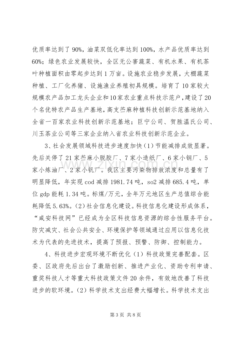 “十一五”期间科技工作总结及十二五科技工作规划.docx_第3页