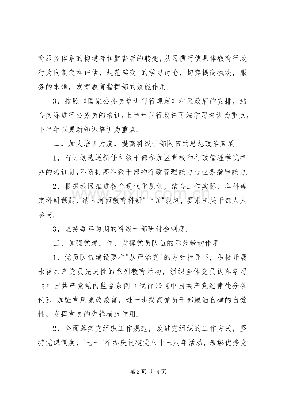 教育局机关总支工作计划.docx_第2页