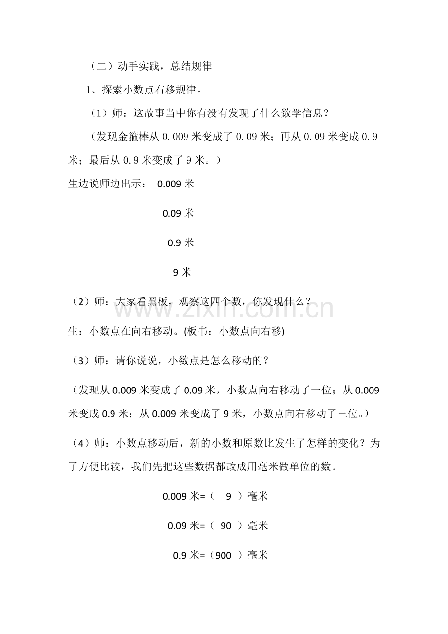 人教2011版小学数学四年级小数点位置移动引起小数的大小变化-(2).docx_第3页