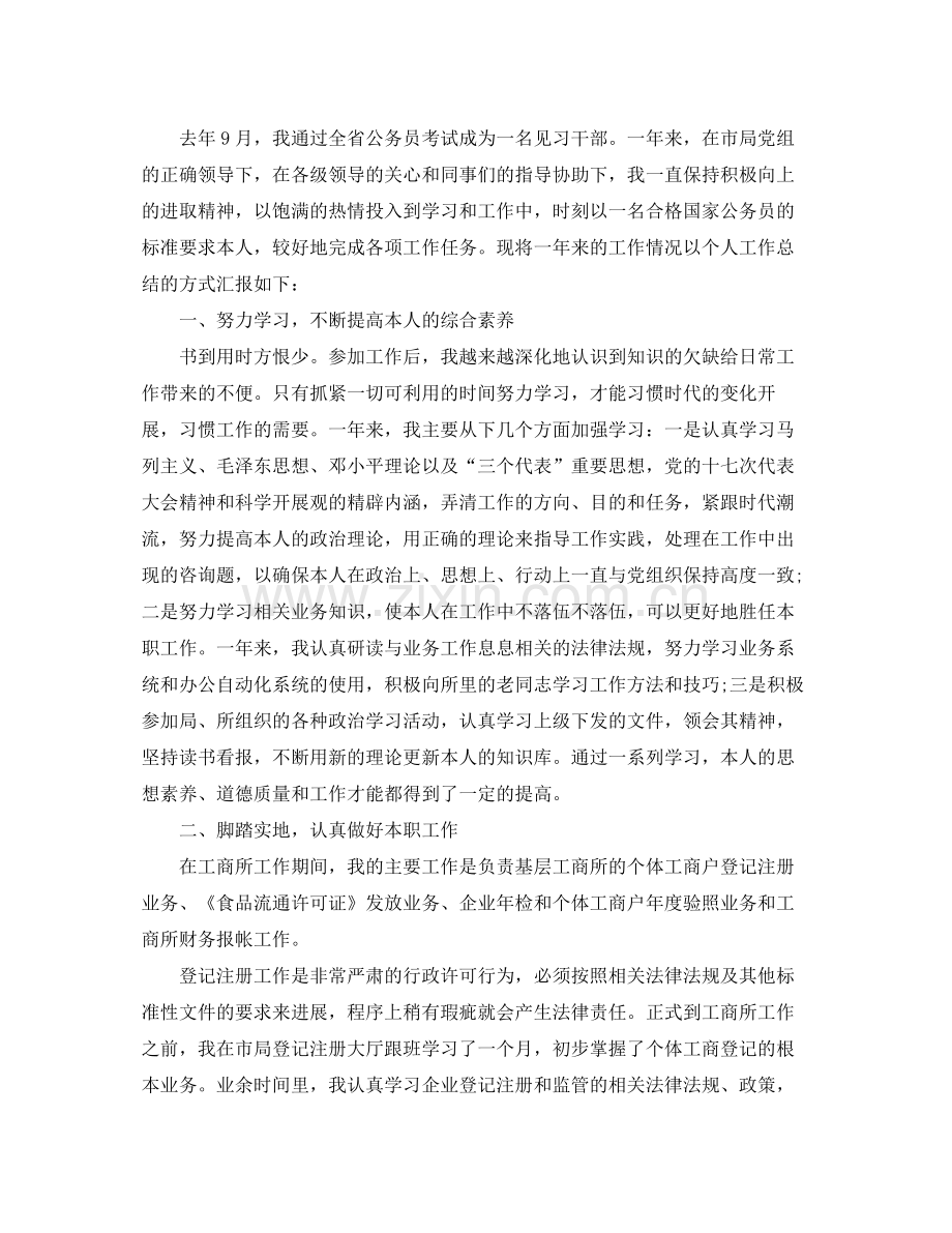 公务员试用期满个人参考总结（通用）.docx_第2页